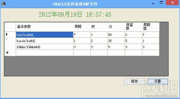 ORACLE定时备份DMP文件工具,ORACLE定时备份DMP文件工具下载,ORACLE定时备份DMP文件工具官方下载