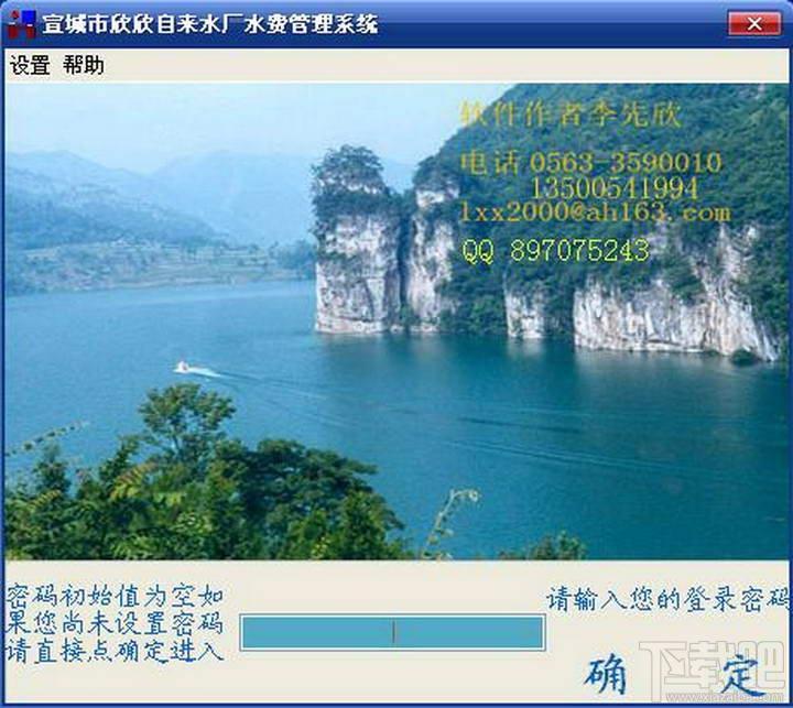欣欣水费收费管理系统 2014旗舰版,欣欣水费收费管理系统 2014旗舰版下载,欣欣水费收费管理系统 2014旗舰版官方下载