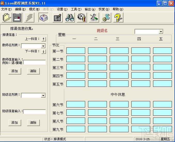 Lion课程调度系统,Lion,课程调度系统