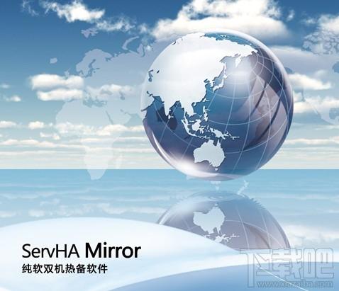 ServHA Cluster/Mirror,ServHA Cluster/Mirror下载,ServHA Cluster/Mirror官方下载
