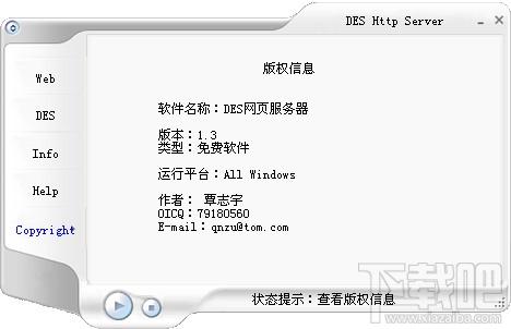 DES网页服务器,DES网页服务器下载,DES网页服务器官方下载