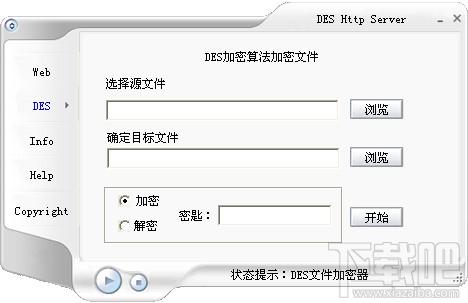 DES网页服务器,DES网页服务器下载,DES网页服务器官方下载