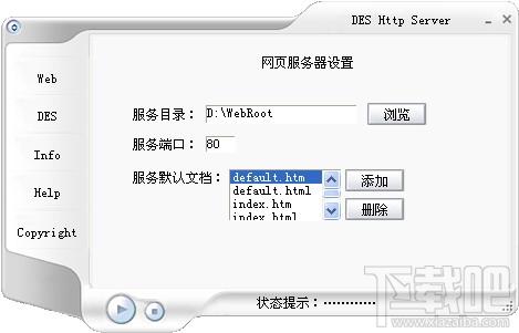 DES网页服务器,DES网页服务器下载,DES网页服务器官方下载