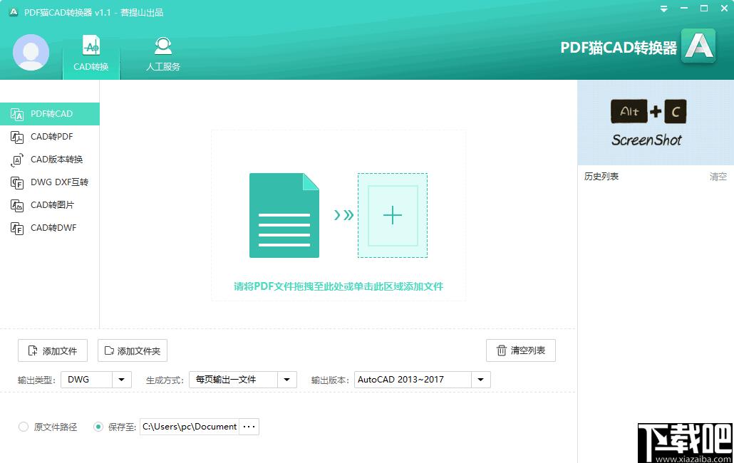 PDF猫CAD转换器下载,CAD转换