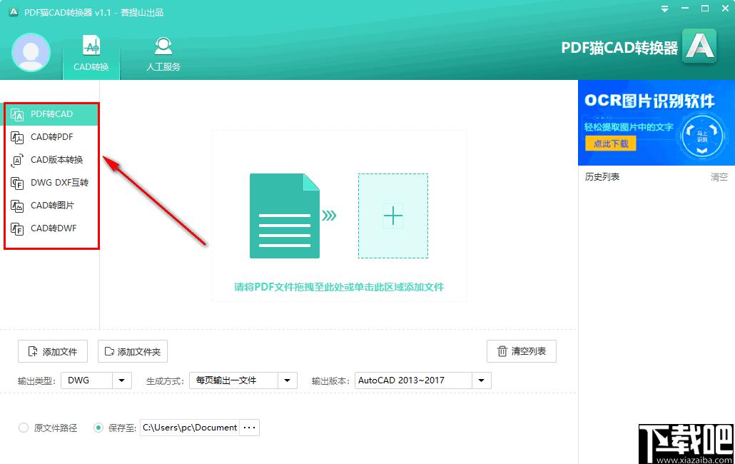 PDF猫CAD转换器下载,CAD转换