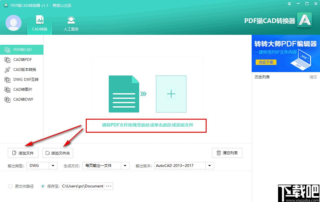 PDF猫CAD转换器下载,CAD转换