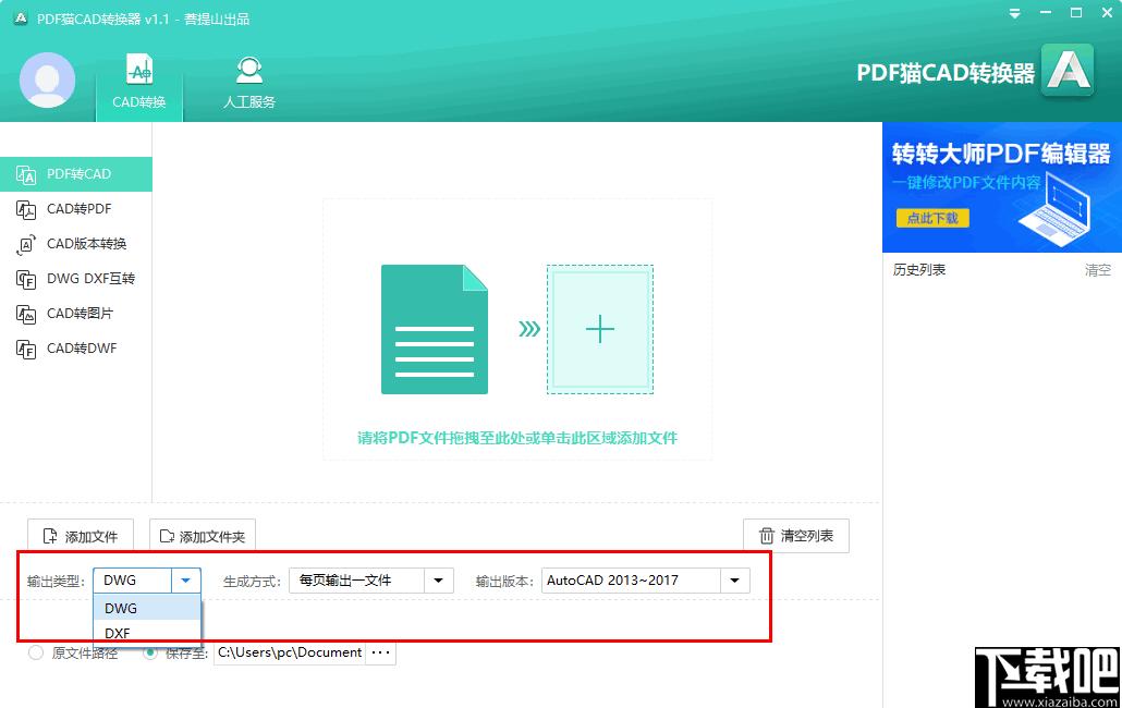 PDF猫CAD转换器下载,CAD转换
