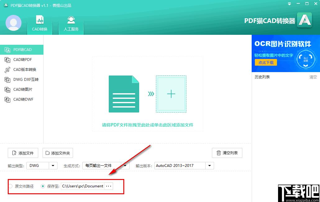PDF猫CAD转换器下载,CAD转换