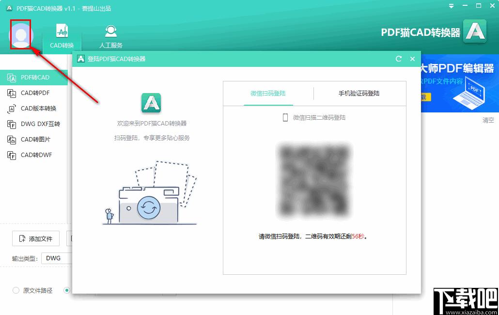 PDF猫CAD转换器下载,CAD转换