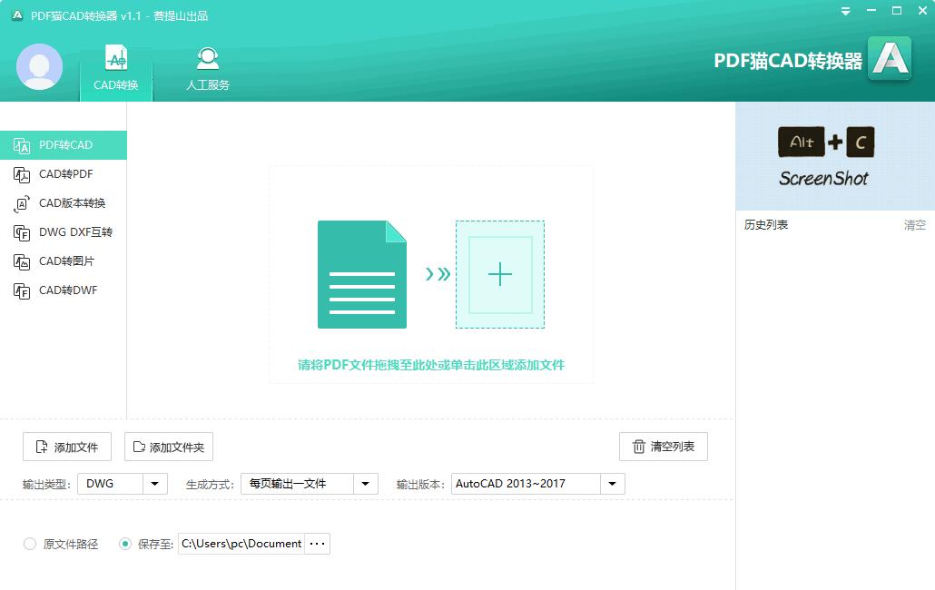 PDF猫CAD转换器下载,CAD转换