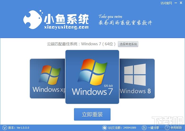 小鱼系统重装大师,系统重装大师