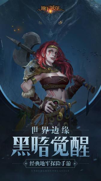 地下城堡2黑暗觉醒手游下载,暗黑手游,战斗手游,地下城堡2