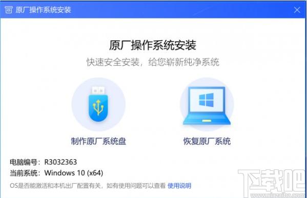 联想原厂操作系统安装恢复软件下载,备份还原,U盘制作