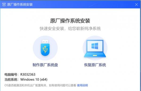 联想原厂操作系统安装恢复软件下载,备份还原,U盘制作