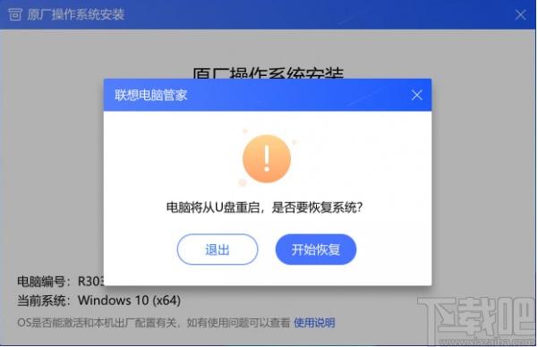 联想原厂操作系统安装恢复软件下载,备份还原,U盘制作
