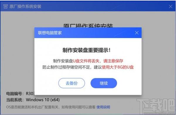 联想原厂操作系统安装恢复软件下载,备份还原,U盘制作