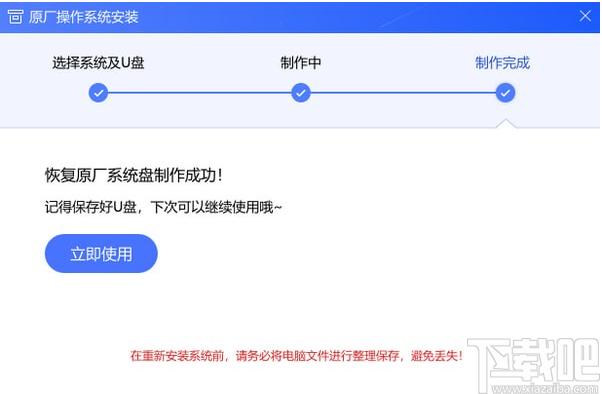 联想原厂操作系统安装恢复软件下载,备份还原,U盘制作