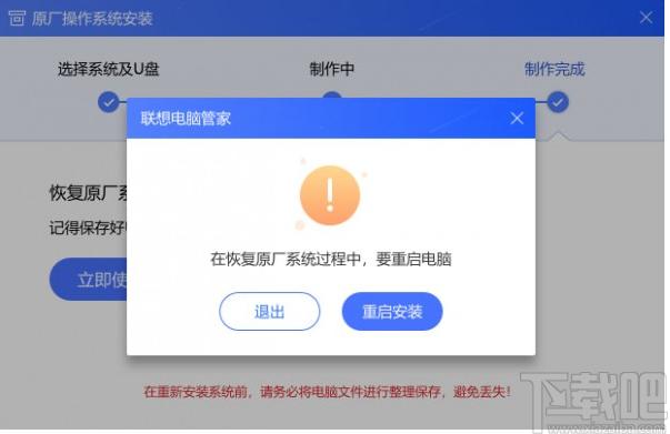 联想原厂操作系统安装恢复软件下载,备份还原,U盘制作