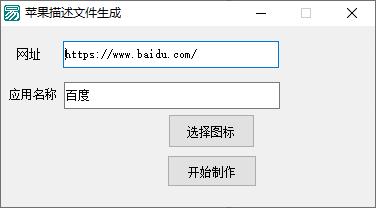 苹果描述文件生成器下载