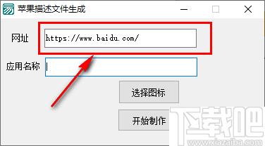 苹果描述文件生成器下载