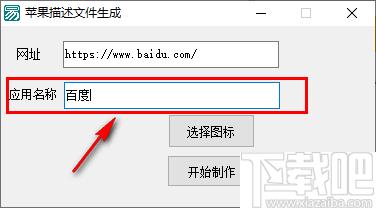 苹果描述文件生成器下载