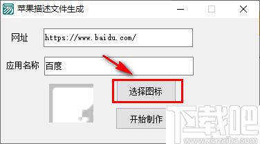 苹果描述文件生成器下载