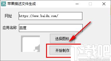 苹果描述文件生成器下载