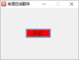 有道在线翻译软件下载,中英互译,英文翻译