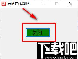 有道在线翻译软件下载,中英互译,英文翻译