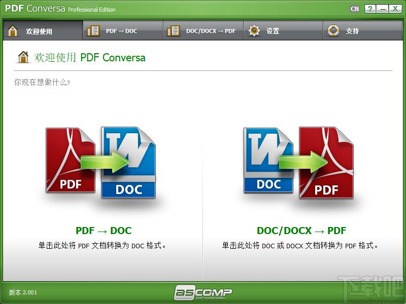 ASCOMP PDF Conversa下载,PDF转换工具,PDF软件,pdf转换器