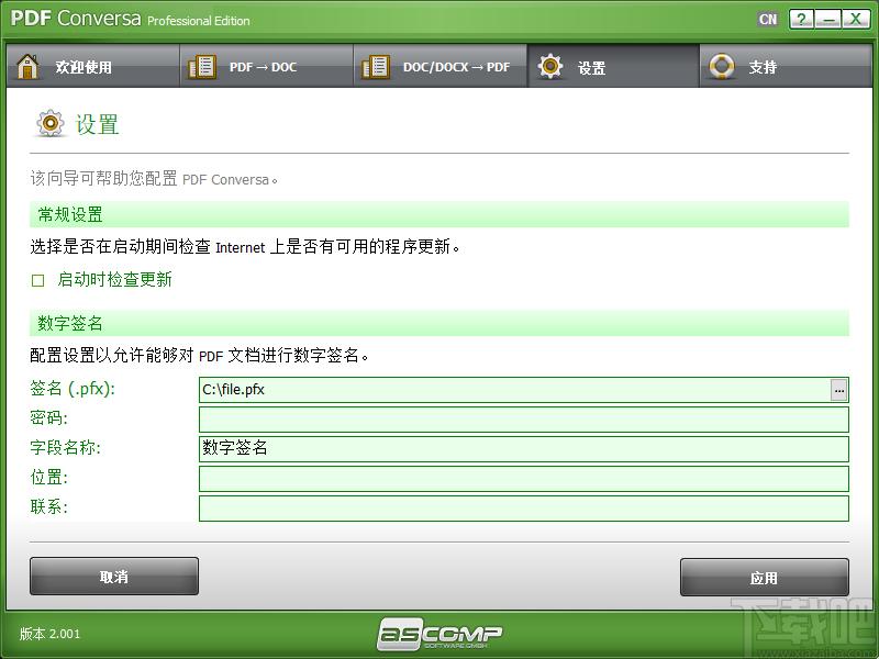 ASCOMP PDF Conversa下载,PDF转换工具,PDF软件,pdf转换器