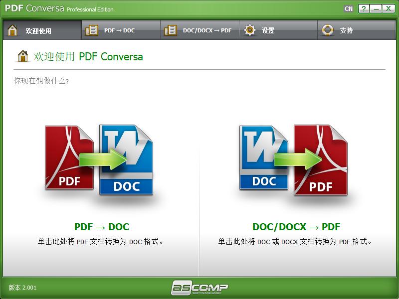 ASCOMP PDF Conversa下载,PDF转换工具,PDF软件,pdf转换器