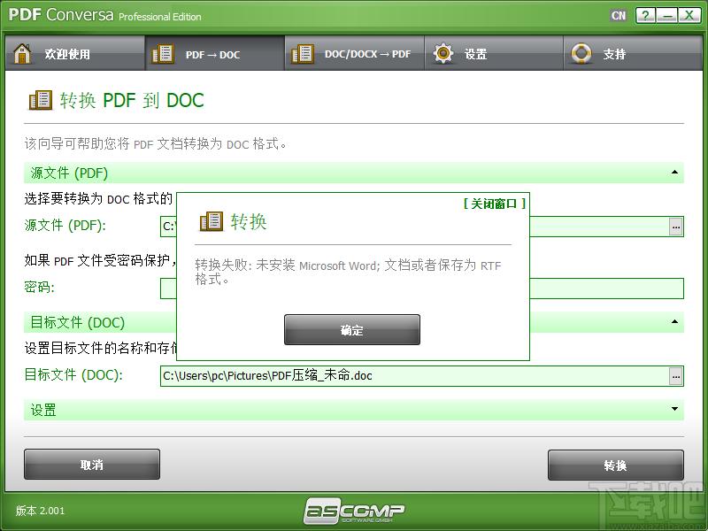 ASCOMP PDF Conversa下载,PDF转换工具,PDF软件,pdf转换器