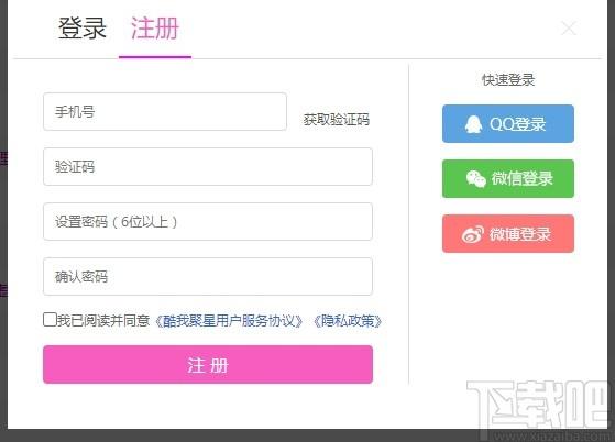 酷我聚星直播软件下载,聚星直播,媒体其它,直播软件,直播伴侣