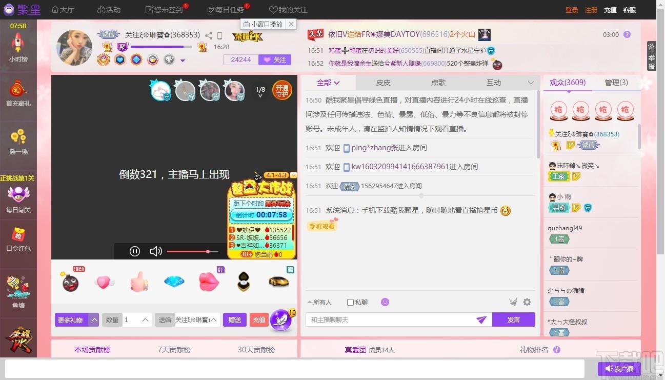 酷我聚星直播软件下载,聚星直播,媒体其它,直播软件,直播伴侣
