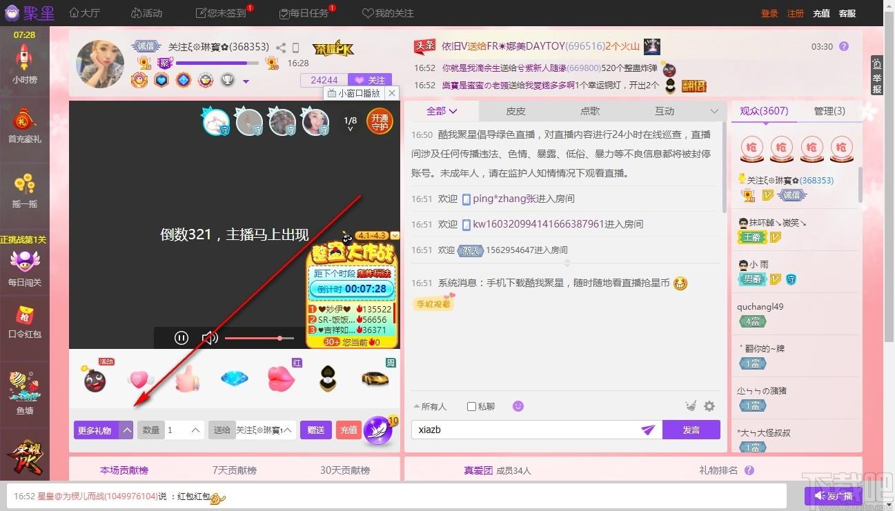 酷我聚星直播软件下载,聚星直播,媒体其它,直播软件,直播伴侣
