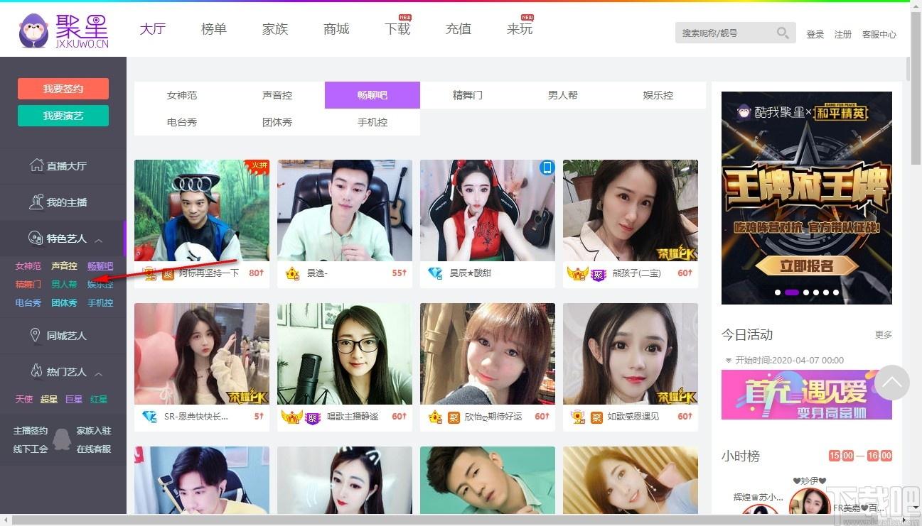 酷我聚星直播软件下载,聚星直播,媒体其它,直播软件,直播伴侣