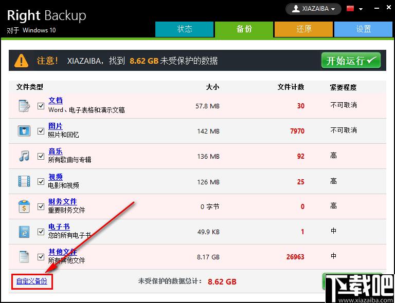 Right Backup下载,数据备份,数据还原