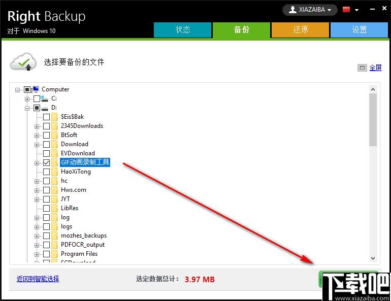 Right Backup下载,数据备份,数据还原