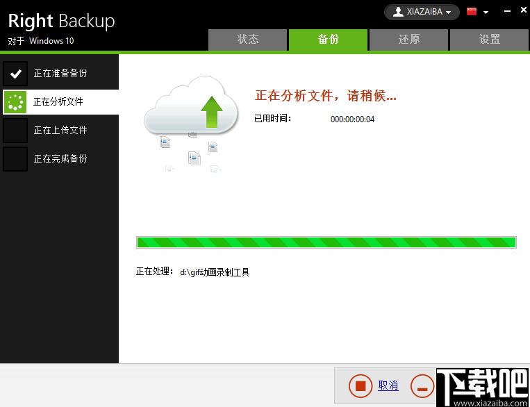 Right Backup下载,数据备份,数据还原