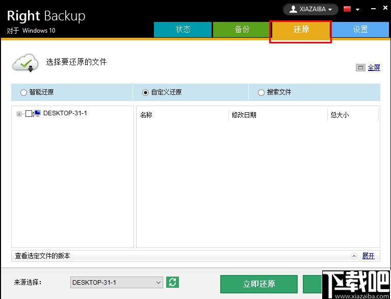 Right Backup下载,数据备份,数据还原