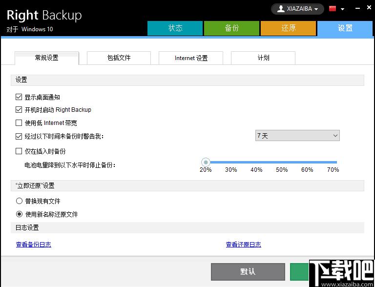 Right Backup下载,数据备份,数据还原