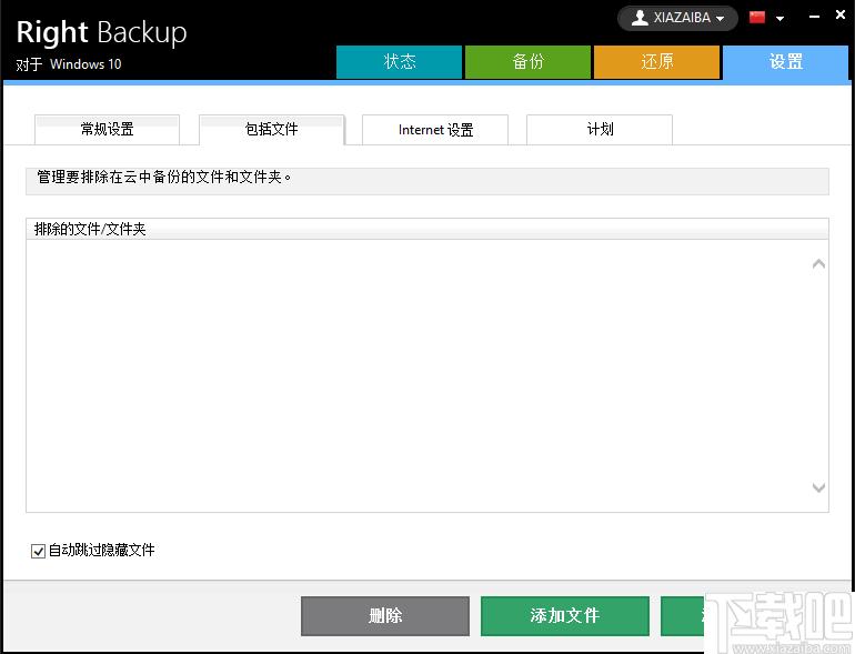 Right Backup下载,数据备份,数据还原