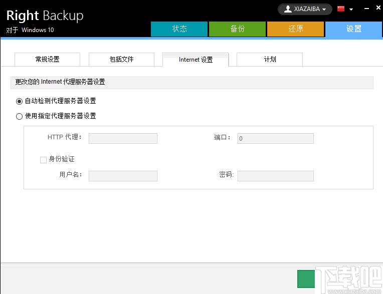 Right Backup下载,数据备份,数据还原