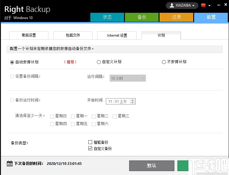 Right Backup下载,数据备份,数据还原