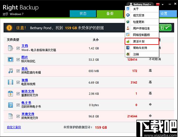 Right Backup下载,数据备份,数据还原