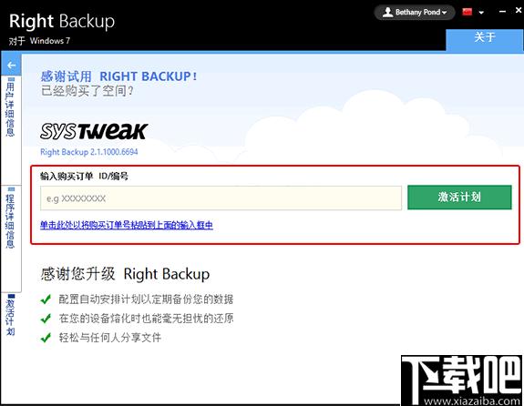 Right Backup下载,数据备份,数据还原