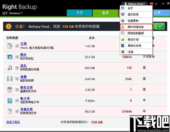 Right Backup下载,数据备份,数据还原