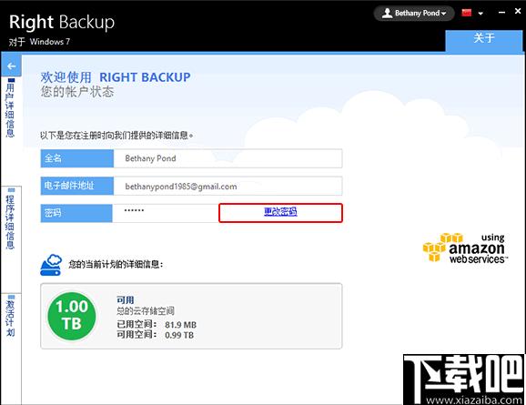 Right Backup下载,数据备份,数据还原