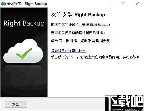 Right Backup下载,数据备份,数据还原